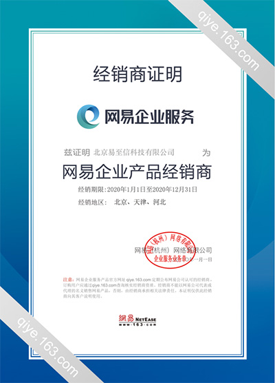 阿坝网易企业邮箱