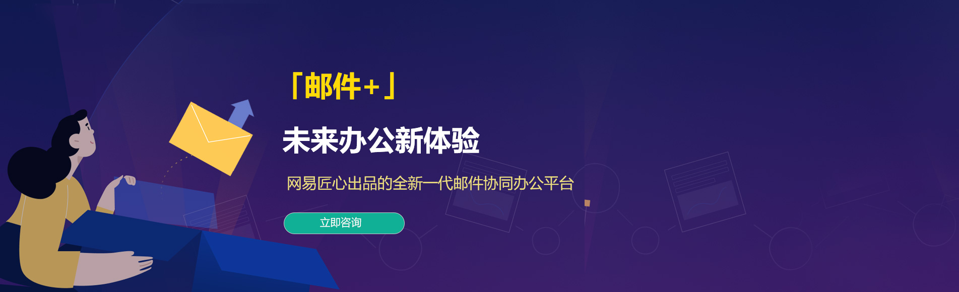 阿坝网易企业邮箱