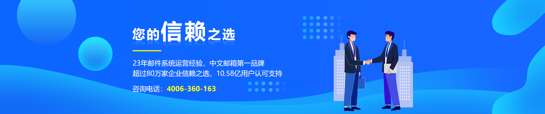 阿坝网易企业邮箱