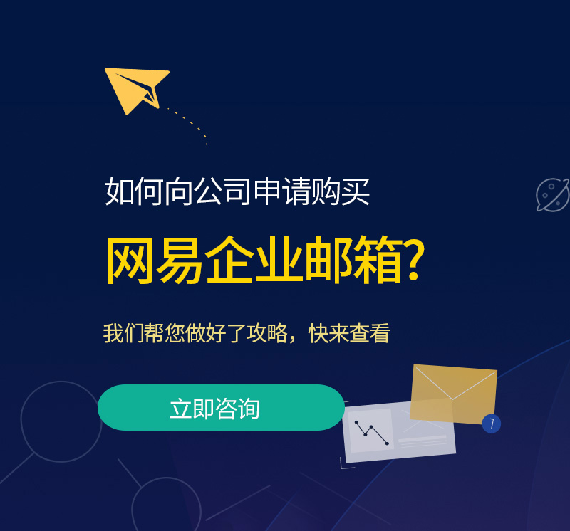 阿坝网易企业邮箱
