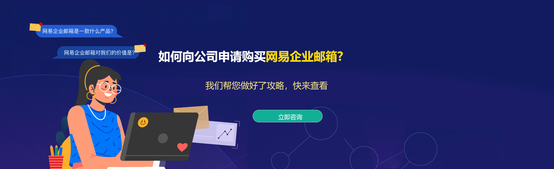 阿坝网易企业邮箱