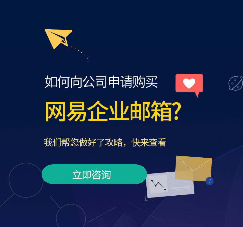 阿坝网易企业邮箱